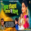 Tuzya Dolyach Kajal G Pillu (feat. Ashish Shinde)